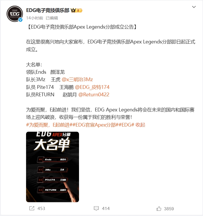 EDG成立Apex分部：收编DreamFire，3Mz担任队长，队员Pite/RETURN