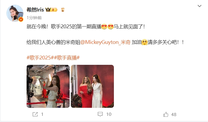 希然分享《歌手2025》工作照：今晚的第一期直播见面😍~