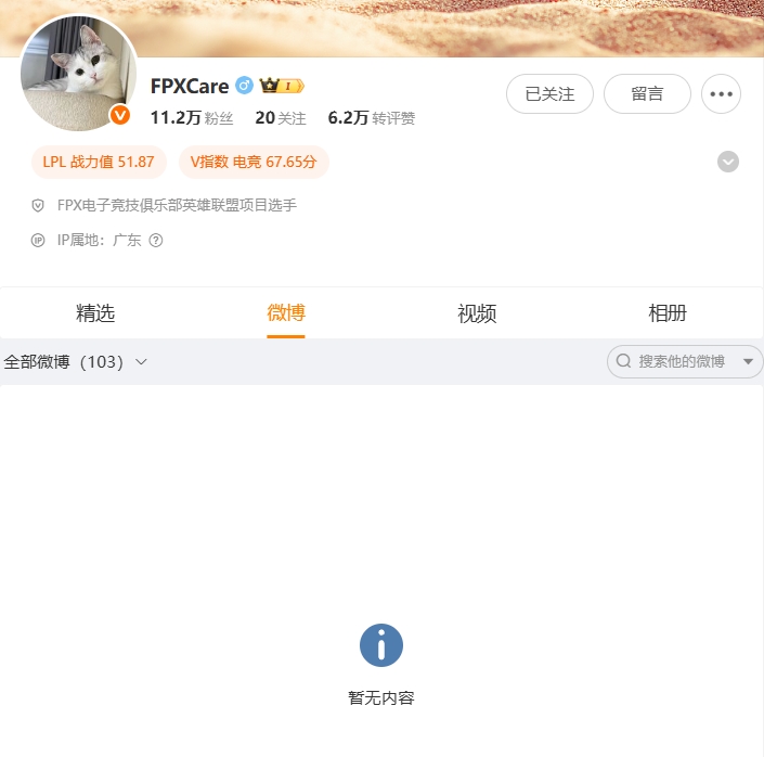 什么情况❓FPX接连被NIP/JDG横扫，中单Care疑似隐藏微博全部内容