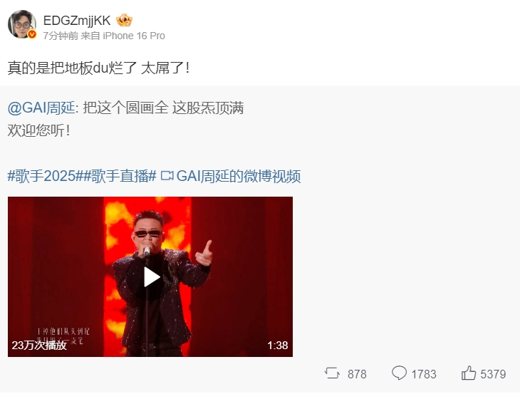 大明星他就得看歌手啊！Zmjjkk看Gai歌手现场：真的是把地板du烂了 太屌了！