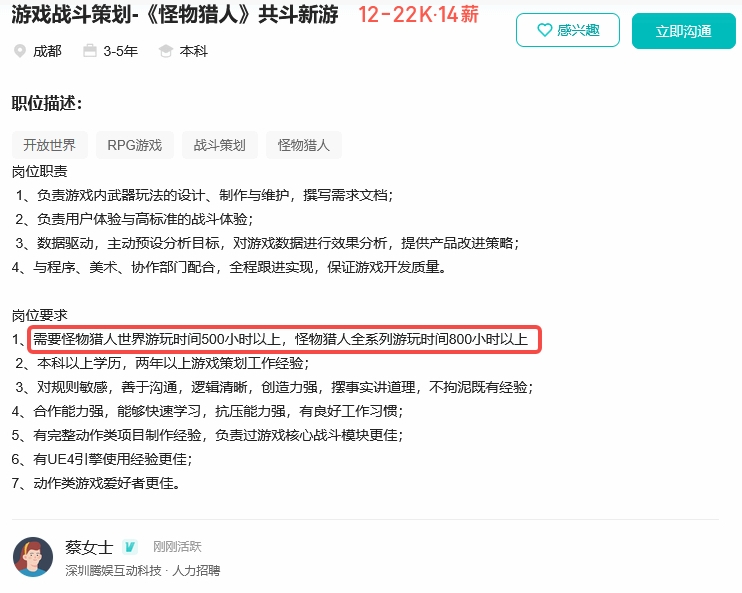 腾讯真是太爱怪猎了！腾讯正在招聘怪猎新游战斗策划 要求全系列游玩800小时以上