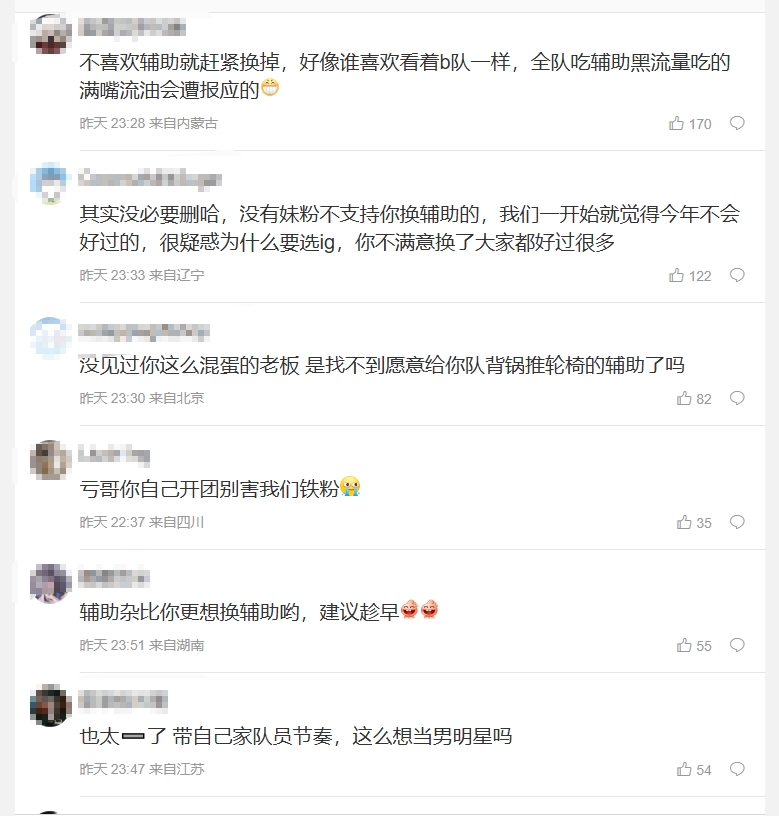 Meiko粉丝怒斥iG股东带节奏：没雷军网红的命却得了吃队员黑流量成为网红的沪病
