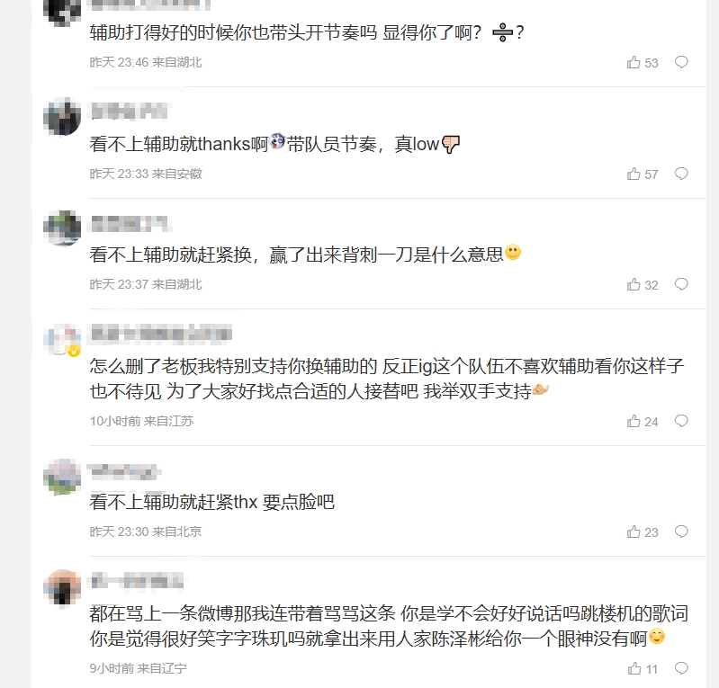 Meiko粉丝怒斥iG股东带节奏：没雷军网红的命却得了吃队员黑流量成为网红的沪病