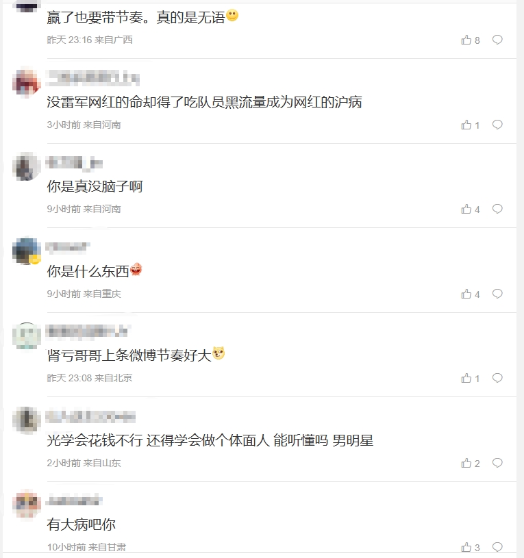 Meiko粉丝怒斥iG股东带节奏：没雷军网红的命却得了吃队员黑流量成为网红的沪病