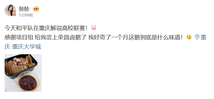 真有那么好吃？鼓鼓：感谢项目组 给我尝上荣昌卤鹅了 好奇了一个月了