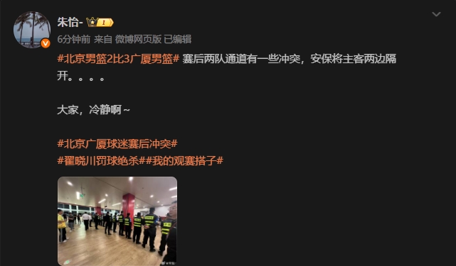🙏🏻冷静！广厦球迷堵门北京更衣室 怒骂CNM并发生肢体冲突！