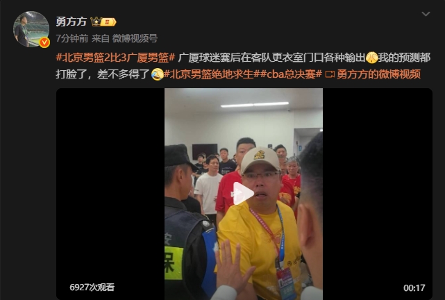 🙏🏻冷静！广厦球迷堵门北京更衣室 怒骂CNM并发生肢体冲突！
