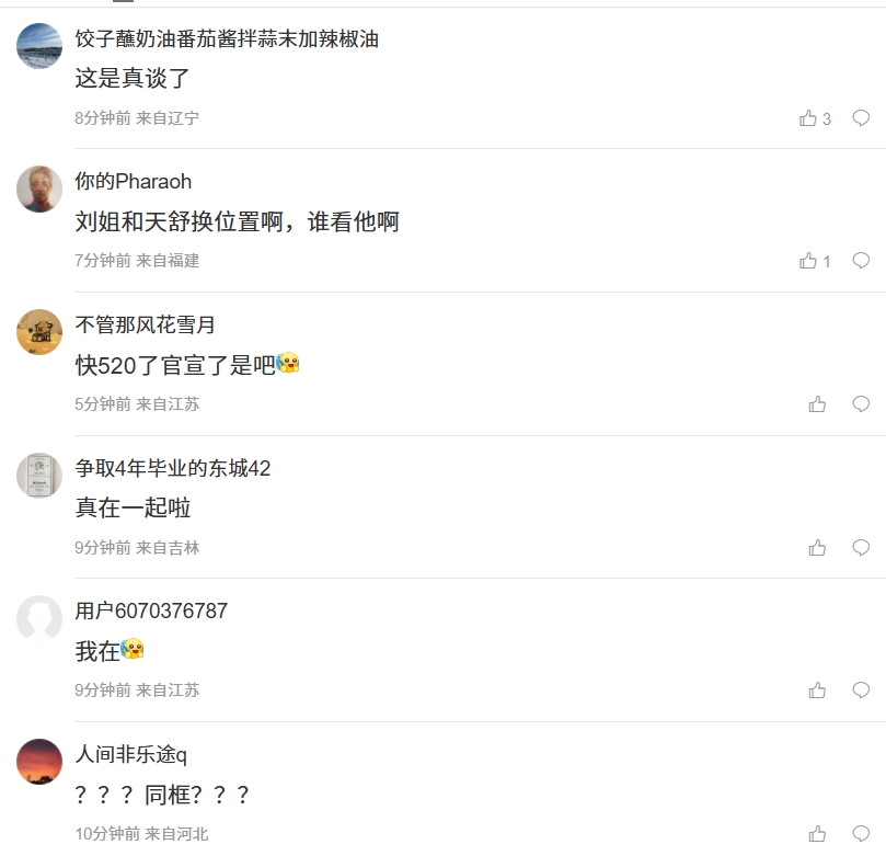 真跟天舒在一起啦？互动主持阿芙晒男友视角：今天吃醉鸡煲