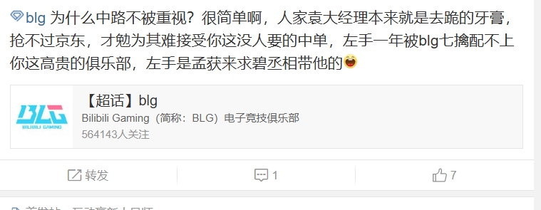 BLG粉丝持续怒斥队伍：这赛季elk进步在哪？对线被线杀，打团包庇