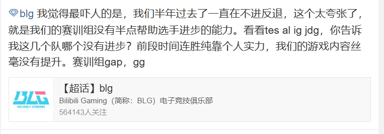 BLG粉丝持续怒斥队伍：这赛季elk进步在哪？对线被线杀，打团包庇