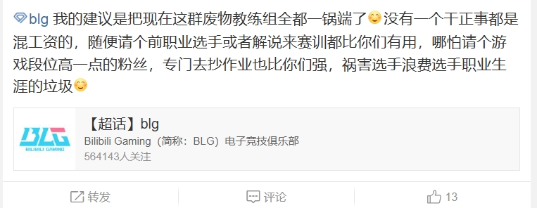 BLG粉丝持续怒斥队伍：这赛季elk进步在哪？对线被线杀，打团包庇