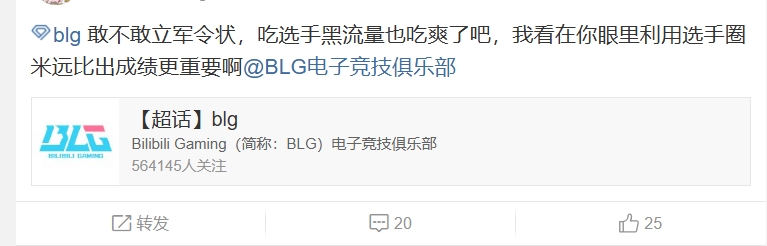 BLG粉丝持续怒斥队伍：这赛季elk进步在哪？对线被线杀，打团包庇