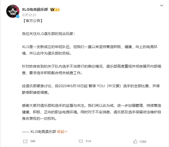 无畏契约XLG俱乐部公告：暂停YOU全部比赛，停薪停职接受调查！