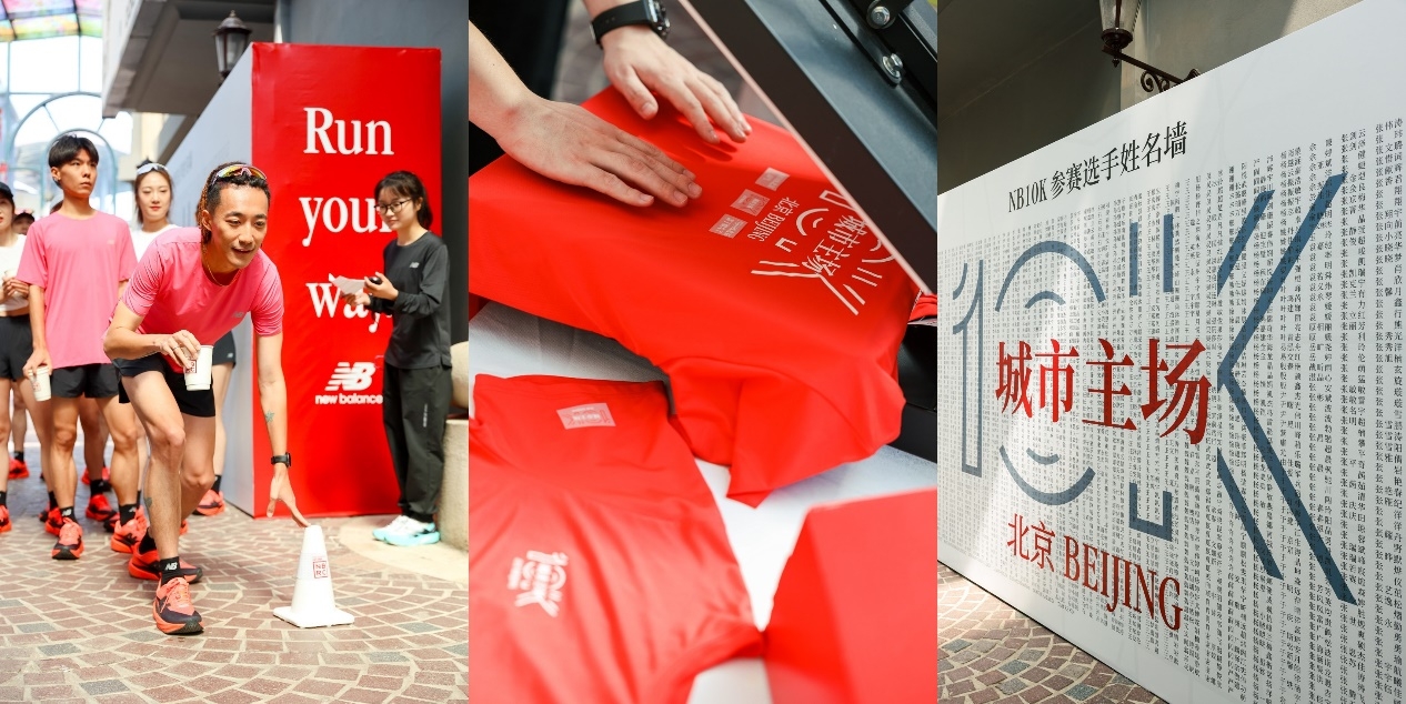 2025年度“NB10K城市跑步系列赛”重返北京