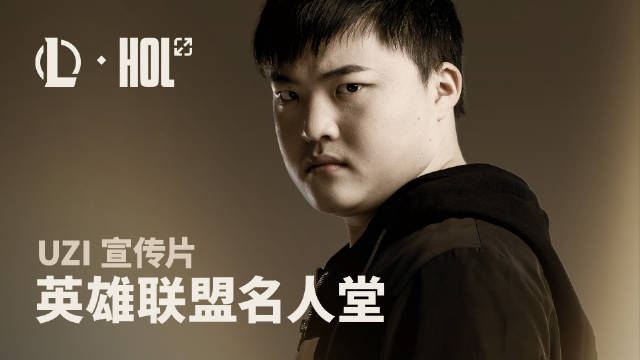 外网热议Uzi即将获得名人堂2025皮肤：Bang难道不配？为什么是Uzi？