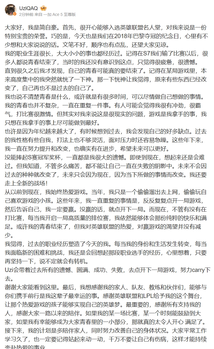 荣膺英雄联盟名人堂第二位成员！Uzi发长文：没能捧起S赛冠军奖杯 一直都是我很大的遗憾