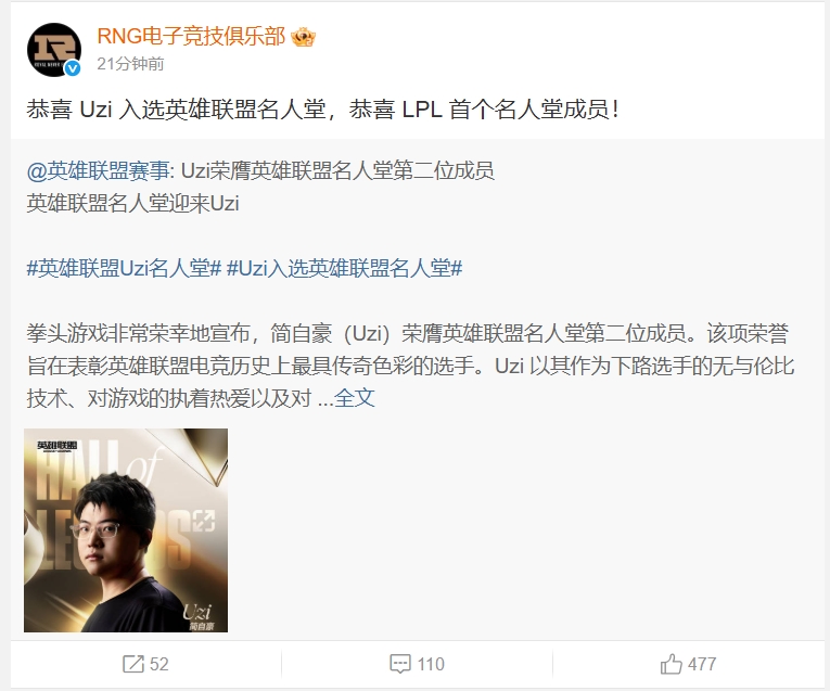 RNG官方祝贺Uzi荣膺英雄联盟名人堂：恭喜 Uzi 入选英雄联盟名人堂