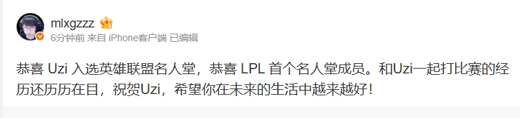 mlxg祝贺Uzi入选名人堂：和Uzi一起打比赛的经历还历历在目，祝贺Uzi