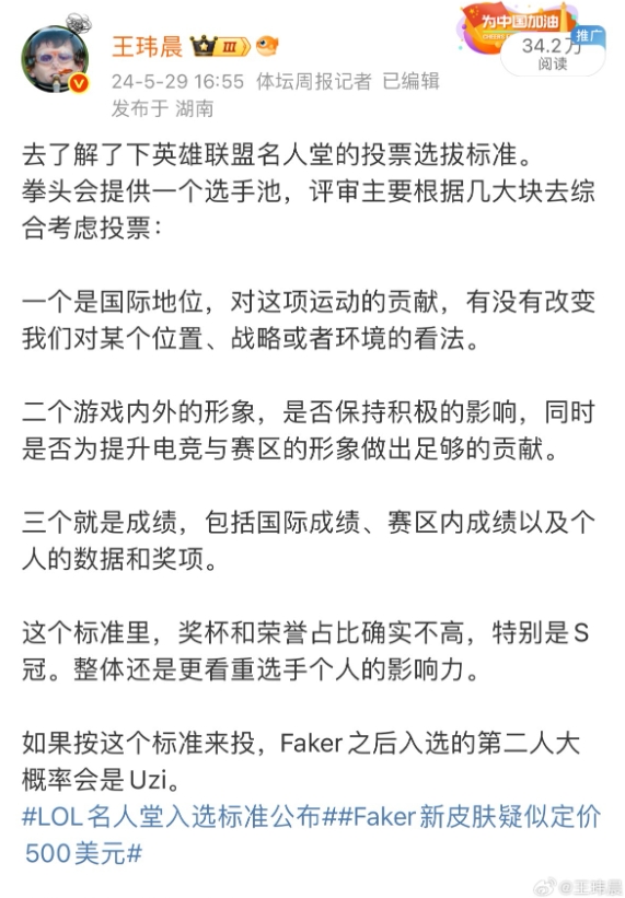 媒体人：Uzi入选名人堂 更看重的还是全球影响力 还有自己位置上的表现