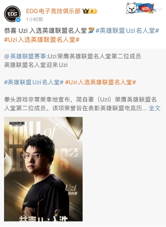 老东家的祝福，RNG、BLG和EDG先后发文恭喜Uzi入选名人堂