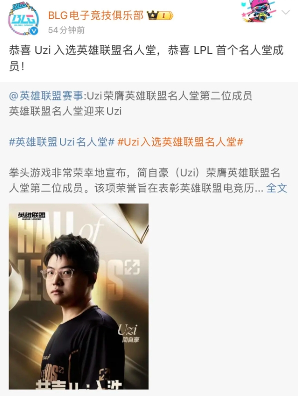 老东家的祝福，RNG、BLG和EDG先后发文恭喜Uzi入选名人堂