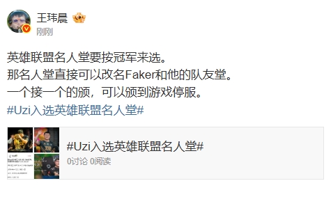 媒体人：名人堂要按冠军来选 那名人堂直接可以改名Faker和他的队友堂