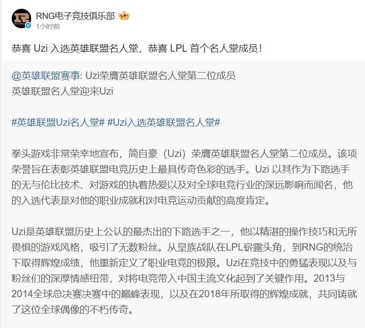 粉丝热议RNG祝贺Uzi入选名人堂：最难绷的一集来了 怎么不在法庭上恭喜