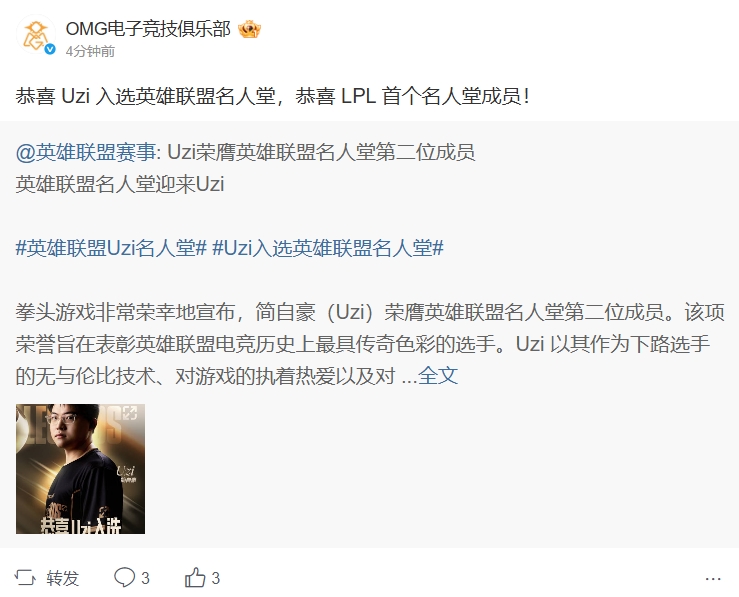 老东家的祝福，RNG、BLG、EDG、OMG先后发文恭喜Uzi入选名人堂