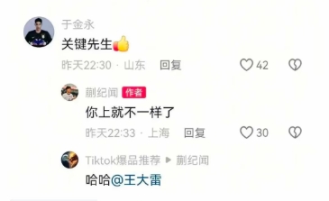 [精彩资讯]说错话了蒯纪闻回复于金永，误“得罪”王大雷后将抖