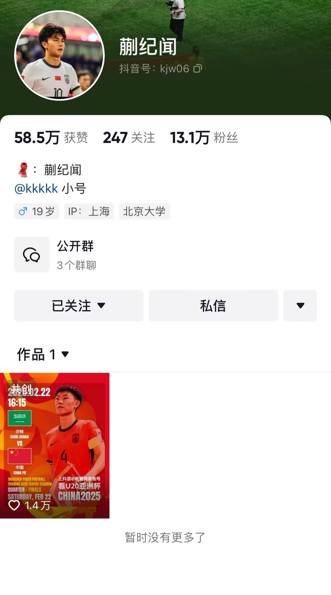 说错话了🤐蒯纪闻回复于金永，误“得罪”王大雷后将抖音全隐藏
