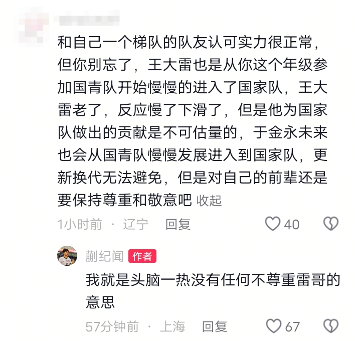 说错话了🤐蒯纪闻回复于金永，误“得罪”王大雷后将抖音全隐藏