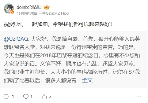 Doinb祝贺Uzi入选名人堂：祝贺Uzi，一起加油，希望我们都可以越来越好！