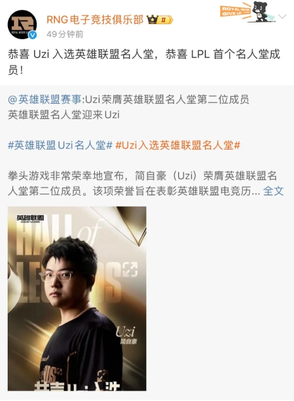 七年的后的今天RNG恭喜Uzi入选名人堂，同时Uzi起诉RNG案件于今日开庭