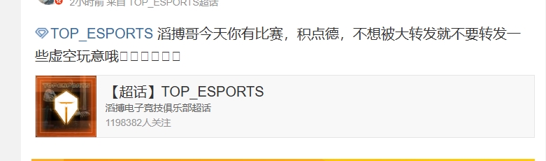 这么恨吗？TES超话粉丝热议Uzi入选名人堂：不要转发一些虚空玩意哦
