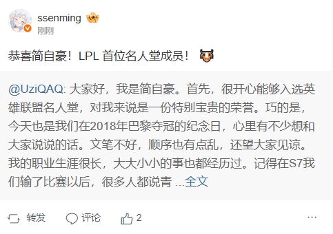 谈球吧(中国)官方网站Ming祝贺Uzi入选名人堂：恭喜简自豪！LPL 首位名人堂成员！ 🐮