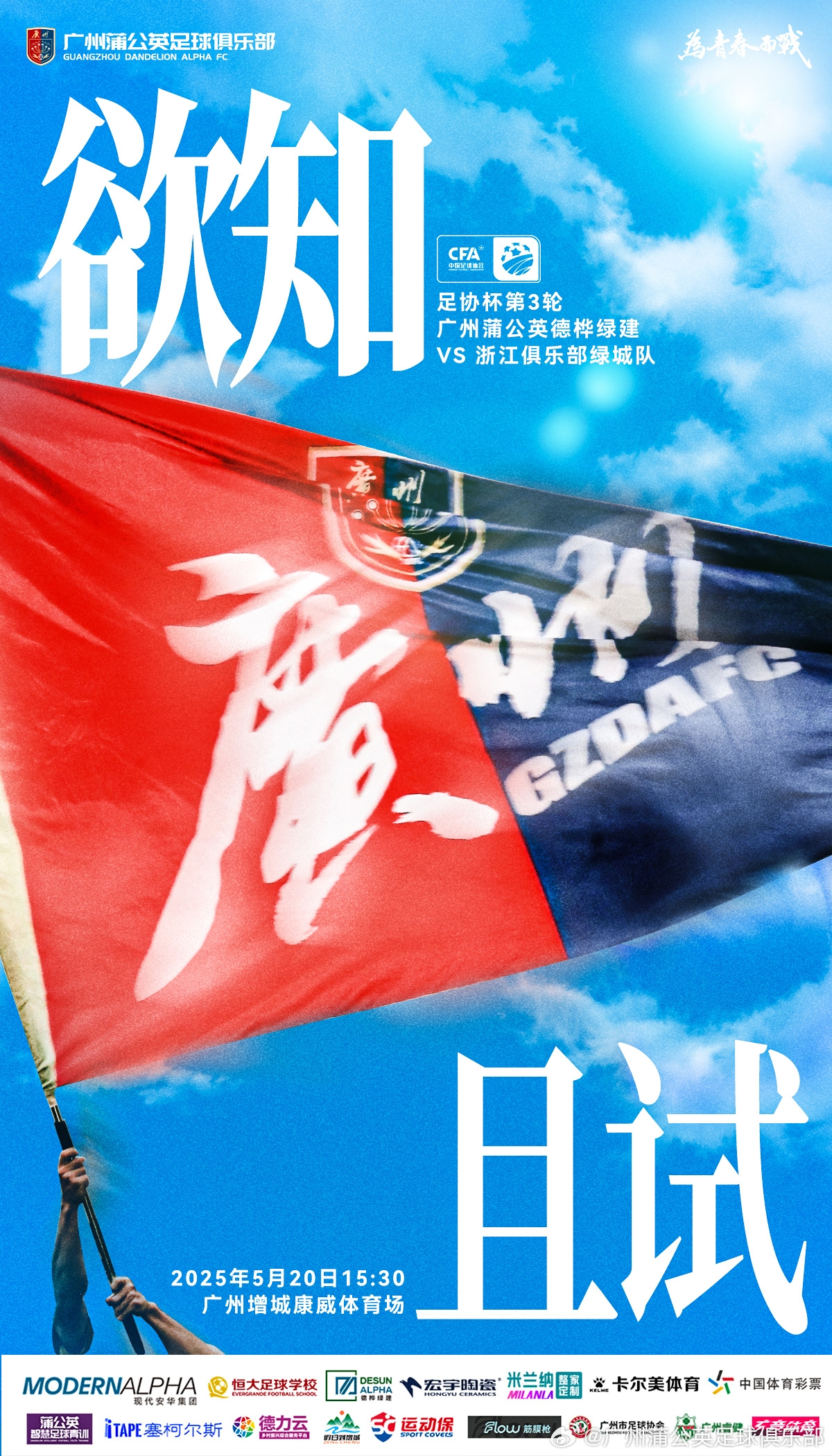 [体育头条]足协杯-广州蒲公英vs浙江首发：全华班PK，王钰栋、陶强龙先发(图2)