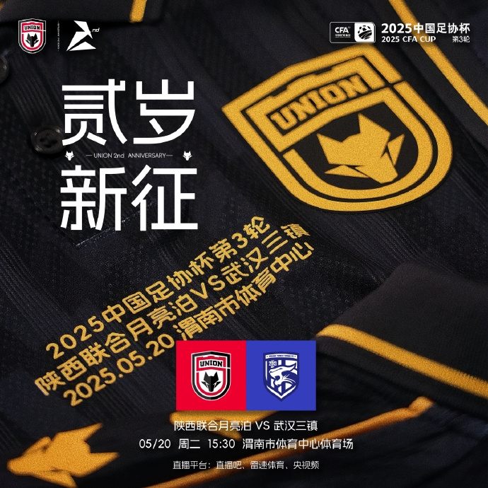 [体育资讯]足协杯-陕西vs三镇首发：陕西双外援，三镇全华班