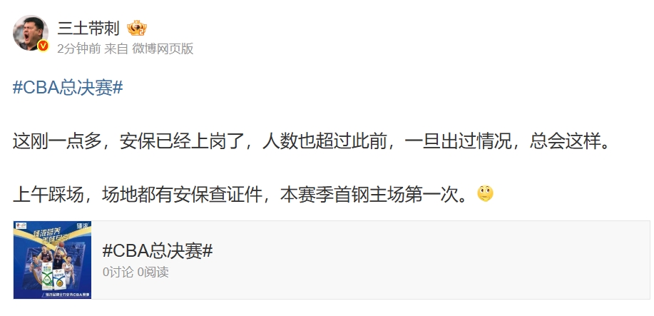 严阵以待！媒体人：下午一点多总决赛G6安保上岗 人数超过此前