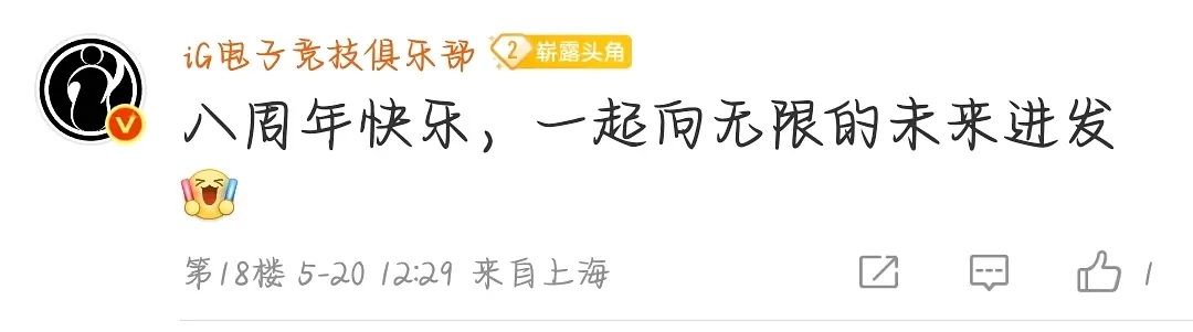 Uzi入选名人堂后TES、iG未发文祝贺 反而祝贺JDG八周年