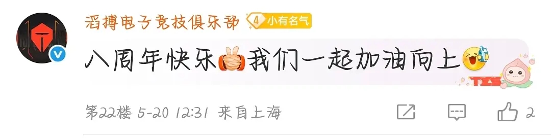 TES和IG在Uzi被录取出名之后 没有发布祝贺 但祝贺JDG的八周年纪念日