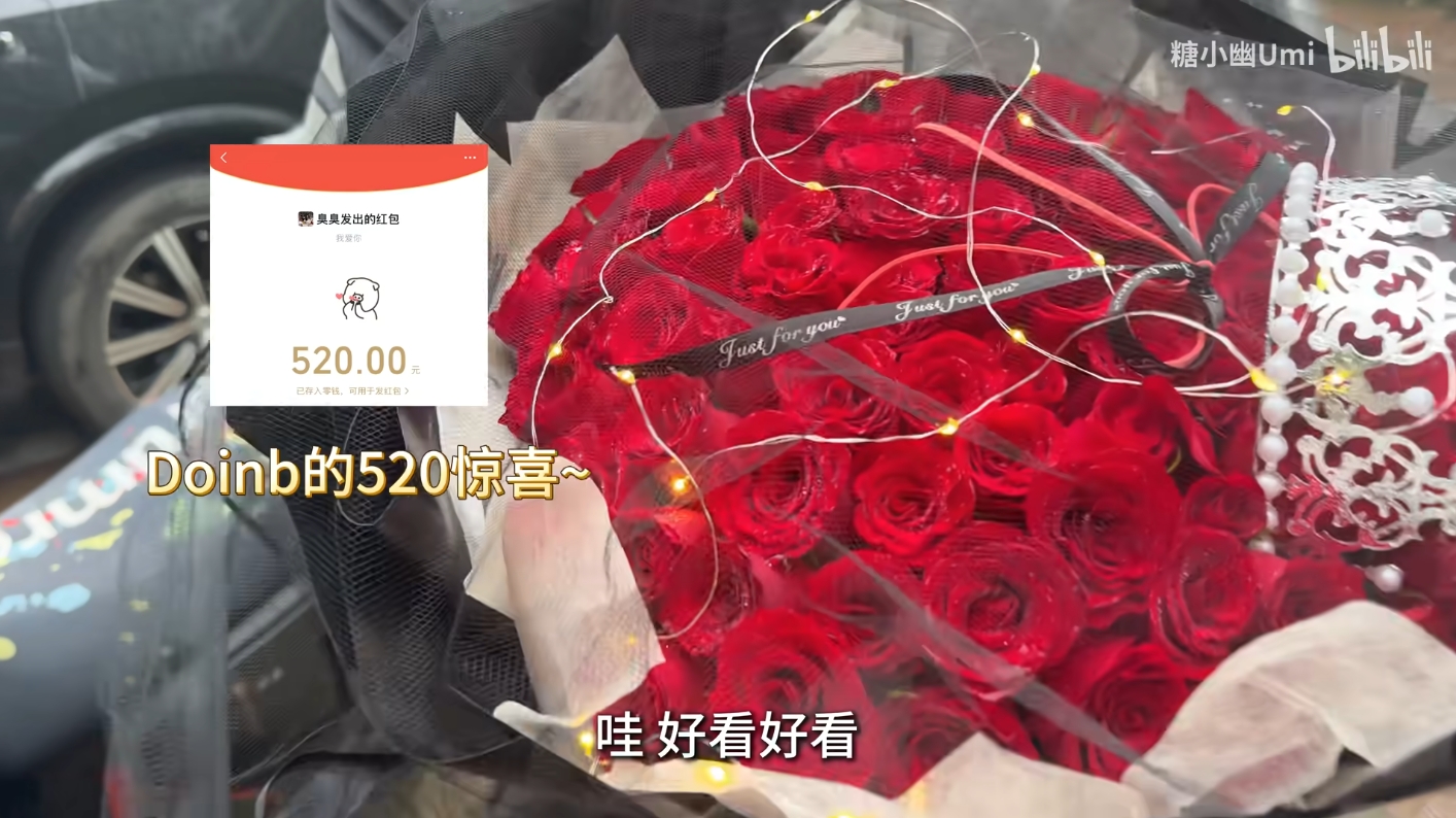 糖小幽更新Vlog：和老公异地过520，Doinb送上超大束玫瑰+红包