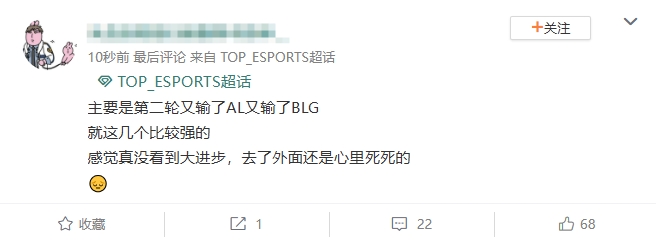 网友热议TES遭横扫：先锋赛被打成人机很正常,期待全队去MSI丢脸