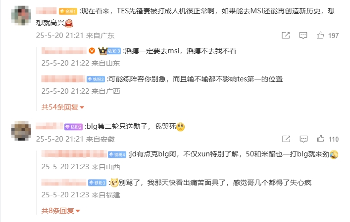 网友热议TES遭横扫：先锋赛被打成人机很正常,期待全队去MSI丢脸
