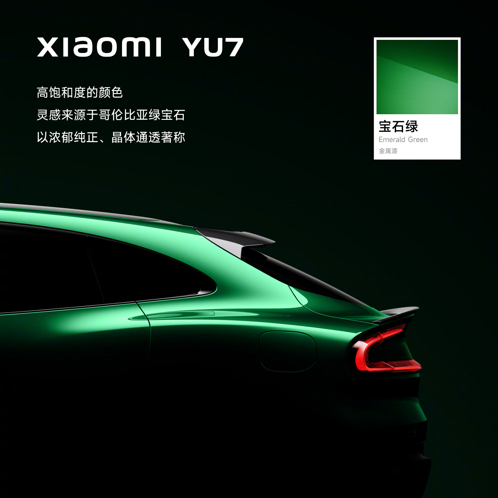 小米Yu7汽车的新配色方案“ Gem Green”首次亮相：受哥伦比亚翡翠的启发