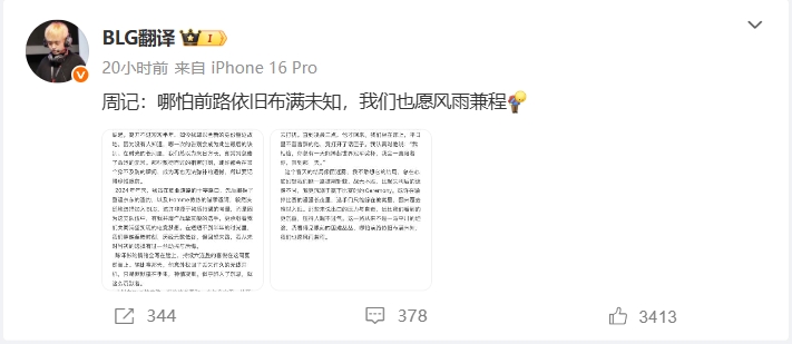 BLG工作人员：输给JDG的时候Knight感冒了，坚持打完比赛才吃药