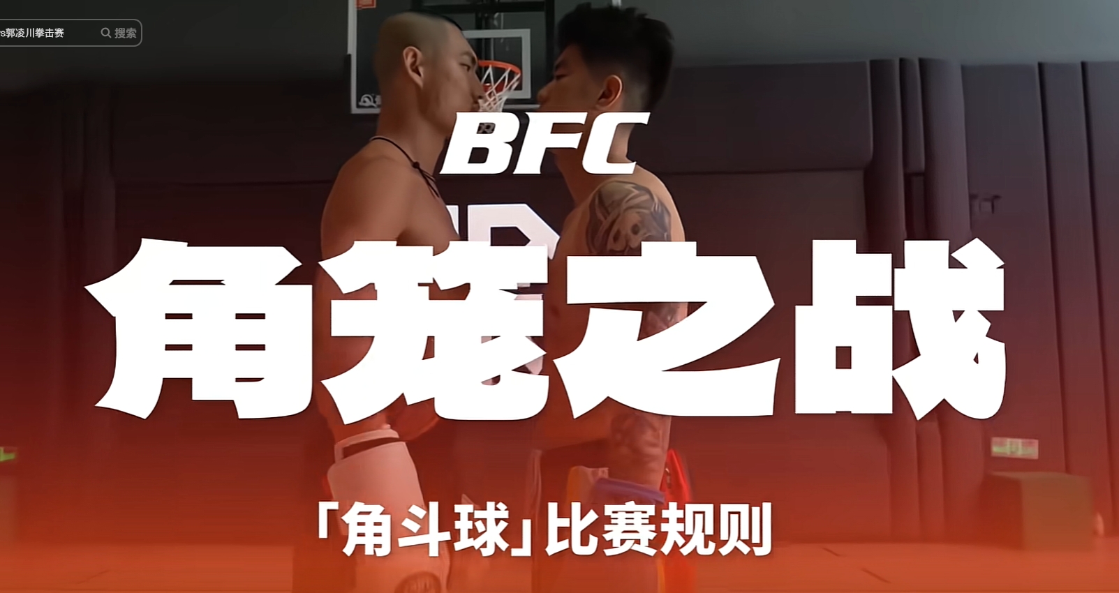 🥊打球还可以打架！恶鼠发明八角笼篮球 单挑中一拳将大N给TKO