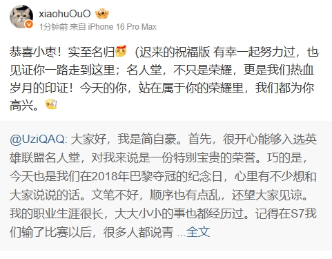 😭真爱无疑了！Xiaohu给Uzi入选名人堂的祝贺长文编辑了6次