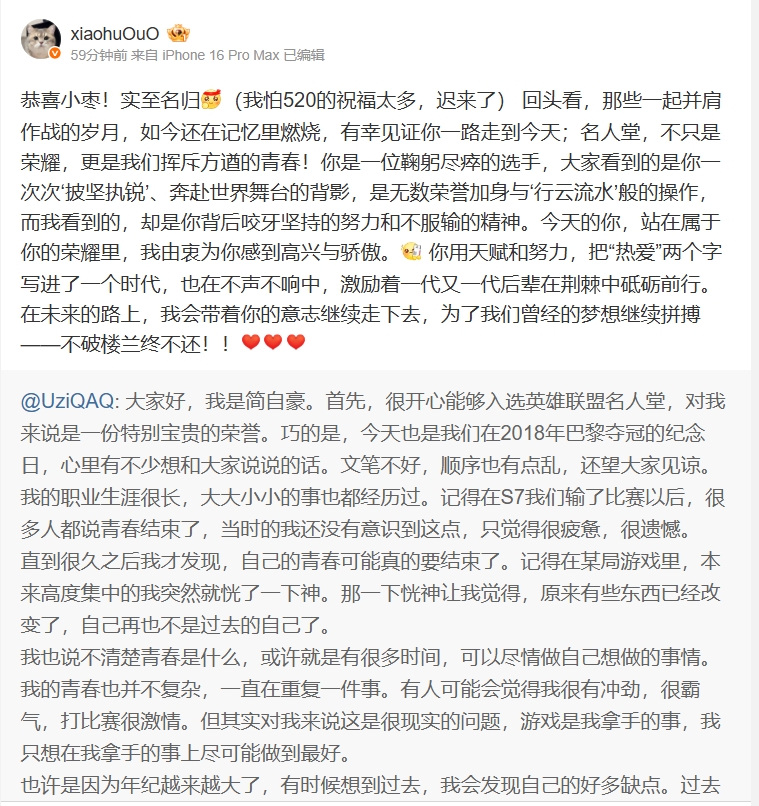 😭真爱无疑了！Xiaohu给Uzi入选名人堂的祝贺长文编辑了6次