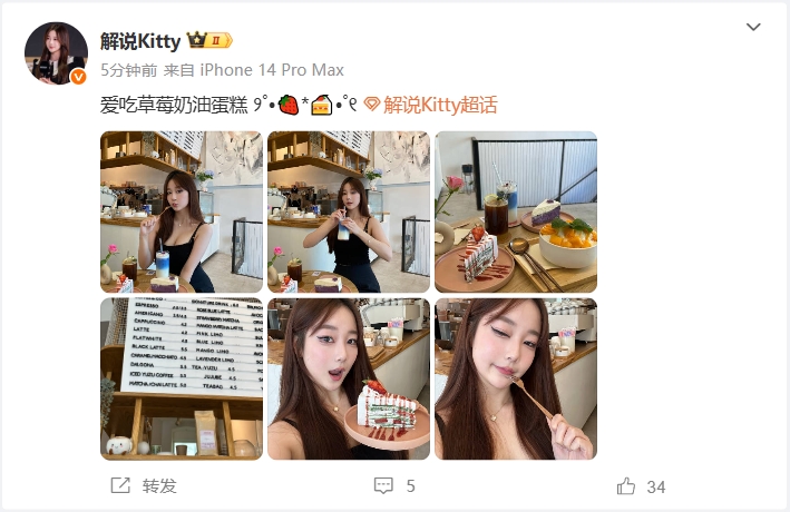 前英文流解说Kitty分享自拍美照：“爱吃草莓奶油蛋糕🍓🍰”