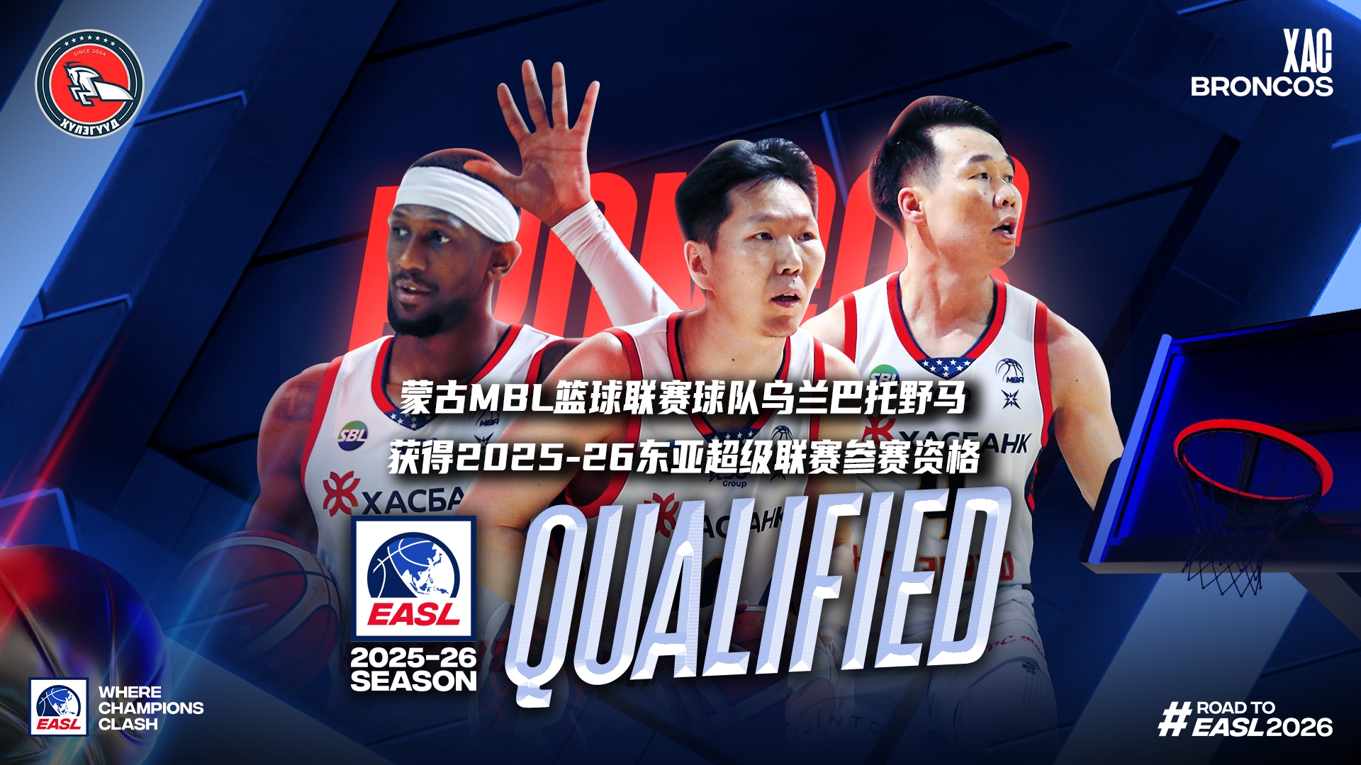 🔥东超首支蒙古球队诞生！乌兰巴托野马MBL成功卫冕并晋级！